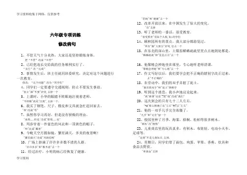 六年级修改病句复习专项练习题答案
