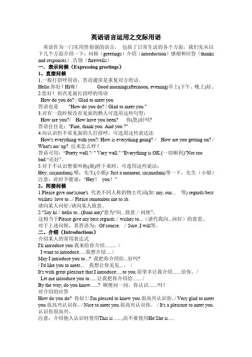 英语语言运用之交际用语