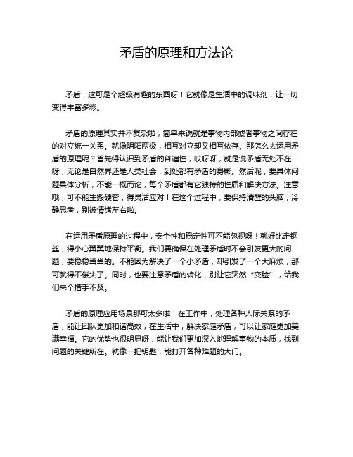 矛盾的原理和方法论