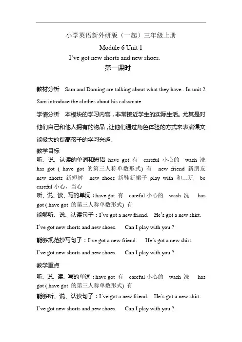 小学英语新外研版(一起)三年级上册Module 6 Unit 1第一课时教案