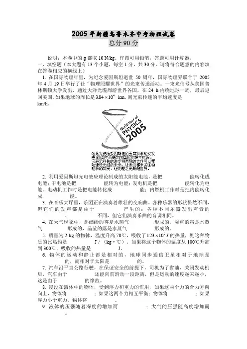 新疆乌鲁木齐中考物理试卷