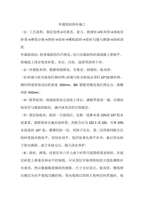 外墙瓷砖修补施工