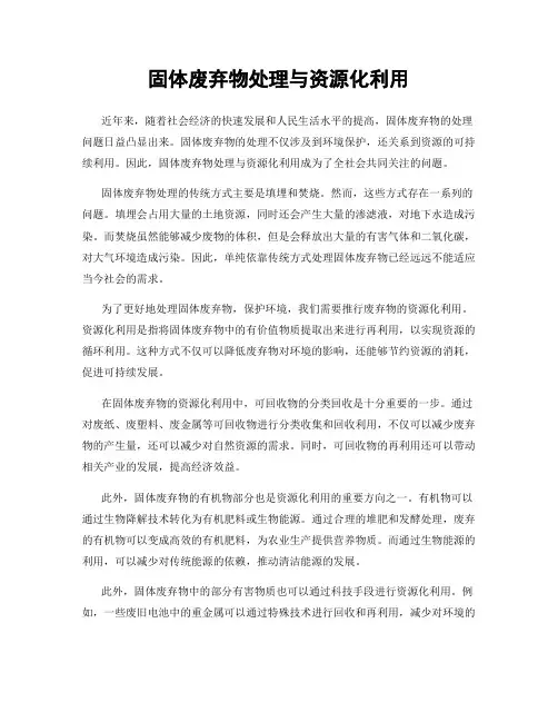 固体废弃物处理与资源化利用