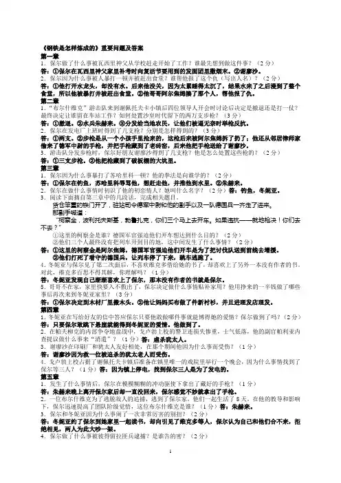 《钢铁是怎样炼成的》问题及答案(修正)