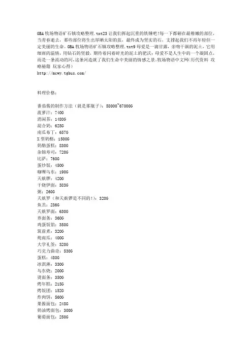 GBA牧场物语矿石镇攻略整理