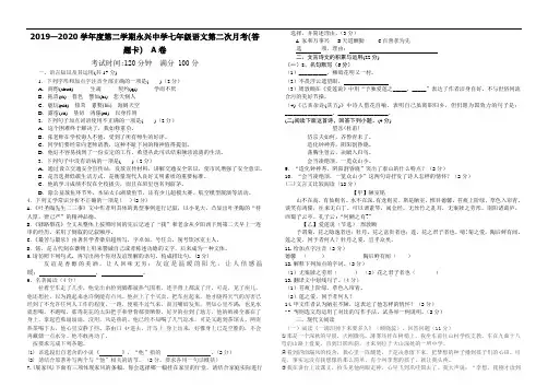 2019—2020学年第二学期海南省海口永兴中学七年级语文第二次月考卷