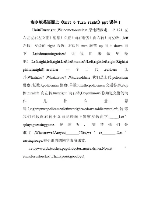 湘少版英语四上《Unit 6 Turn right》ppt课件1.doc
