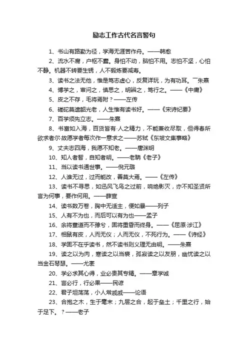 励志工作古代名言警句