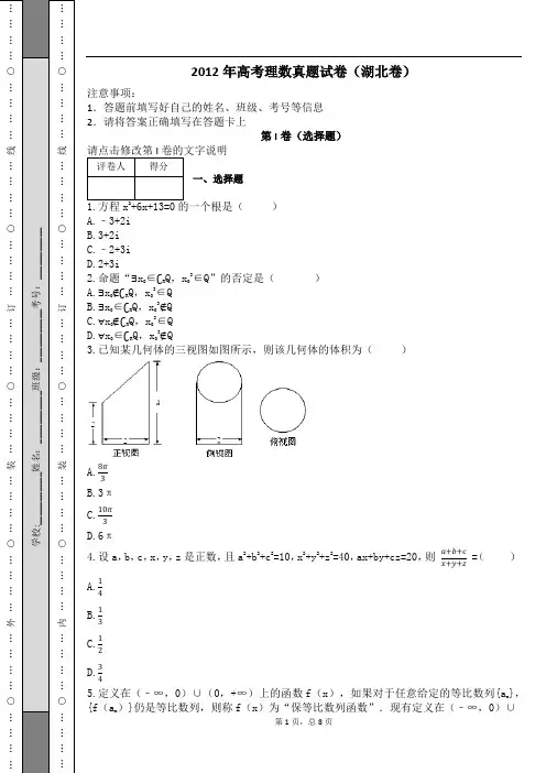 2012年高考理数真题试卷(湖北卷)及解析