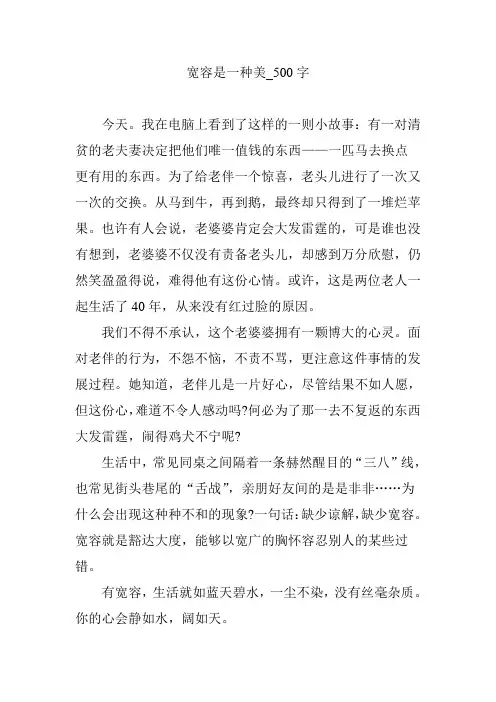 宽容是一种美【作文案例】500字