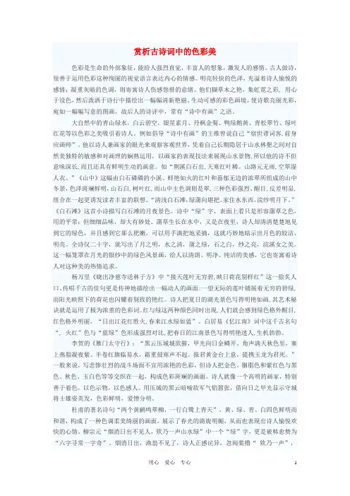 初中语文教学论文 赏析古诗词中的色彩美