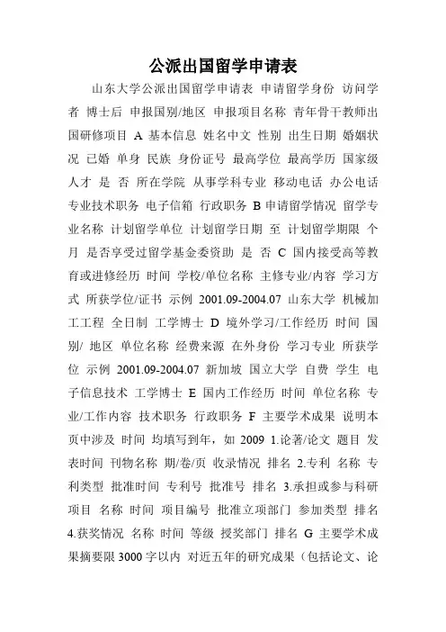 公派出国留学申请表.doc
