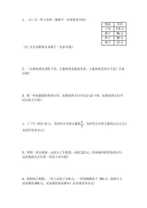 三年级上册数学应用题专项练习带答案