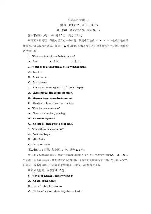 高二英语人教版选修7unit1单元过关检测(一)(新高考模式,含答案解析)