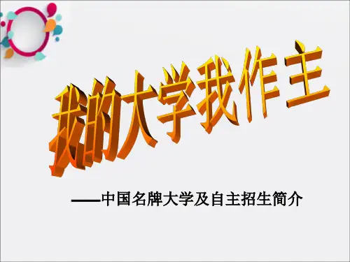 《中国著名大学》PPT课件