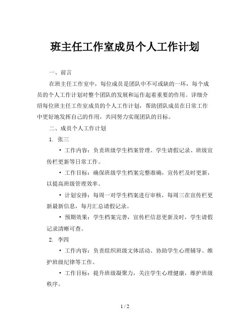 班主任工作室成员个人工作计划