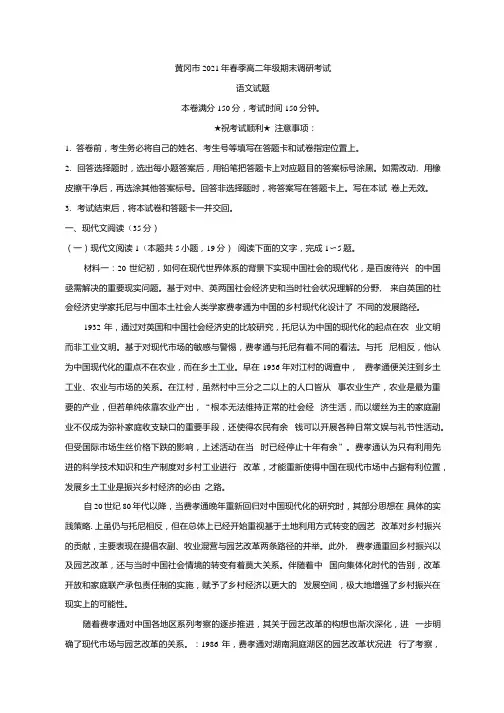 湖北省黄冈市20202021学年高二下学期期末调研考试语文含答案.docx