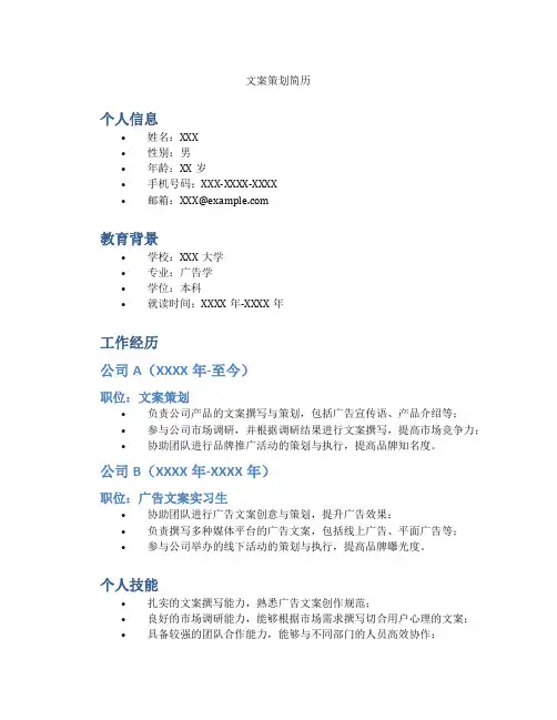 文案策划简历