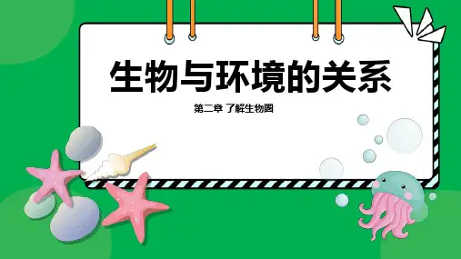生物与环境的关系-ppt课件