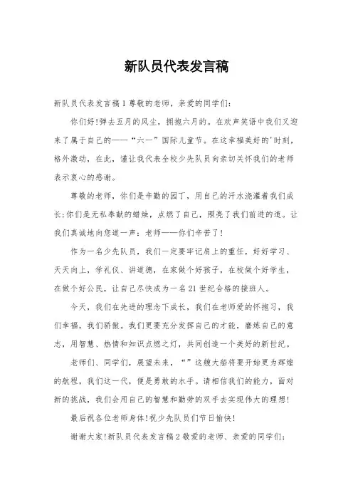 新队员代表发言稿