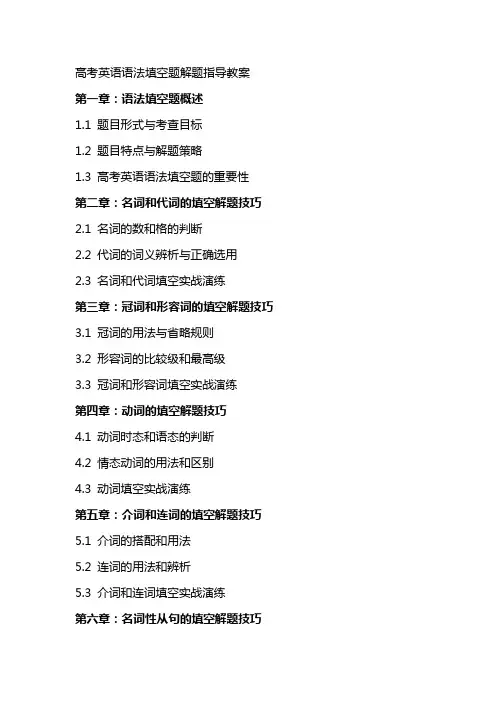 高考英语语法填空题解题指导教案