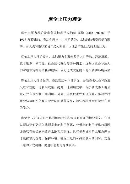 库伦土压力理论
