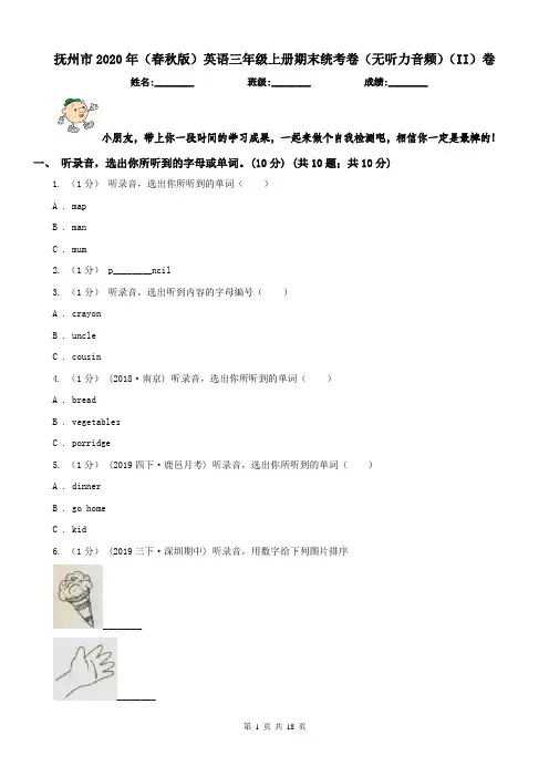 抚州市2020年(春秋版)英语三年级上册期末统考卷(无听力音频)(II)卷