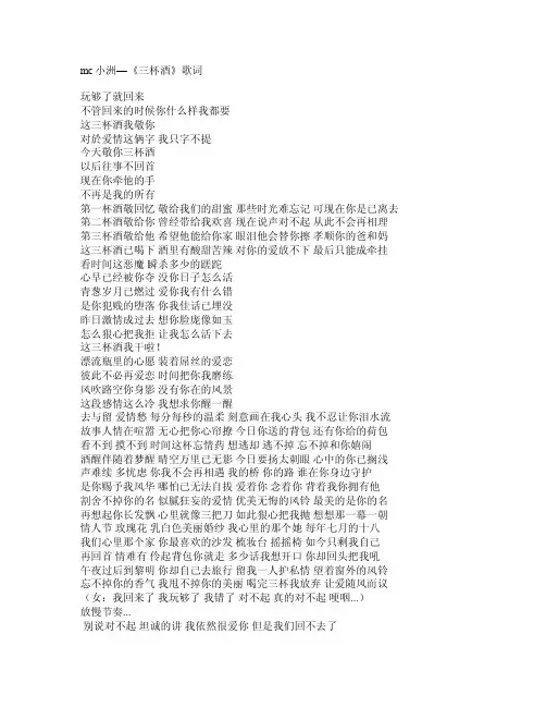 mc小洲三杯酒歌词