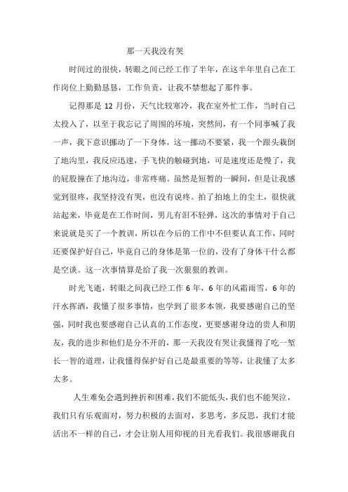 那一天我没有哭作文600字