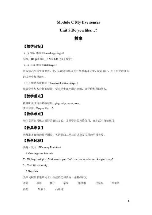 鄂教版(三起)四年级英语下册教案Module C My five senses Unit 5 Do you like...教案