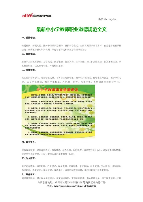 最新中小学教师职业道德规范全文
