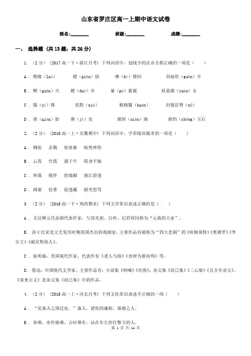 山东省罗庄区高一上期中语文试卷