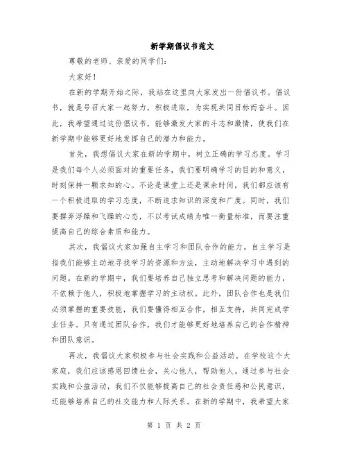 新学期倡议书范文