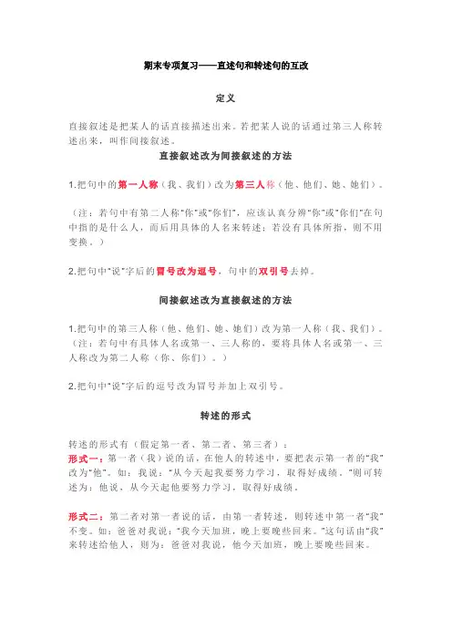 部编版语文小升初直述句和转述句的互改(练习  答案)
