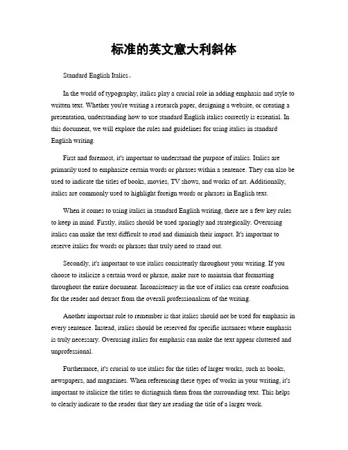 标准的英文意大利斜体