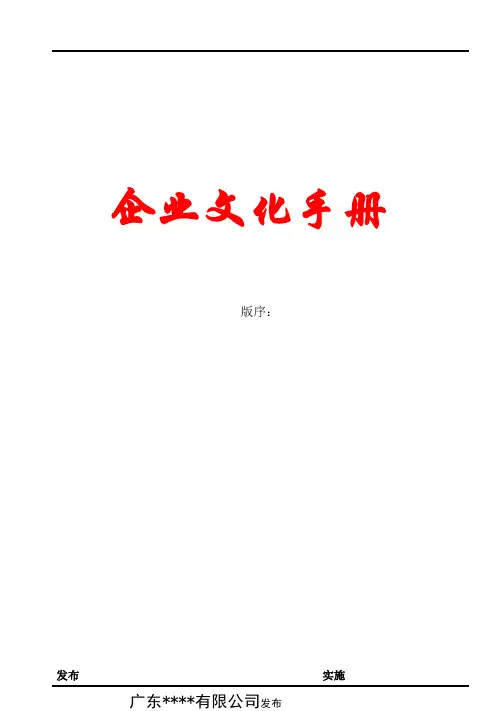 企业文化手册(精典设计版)