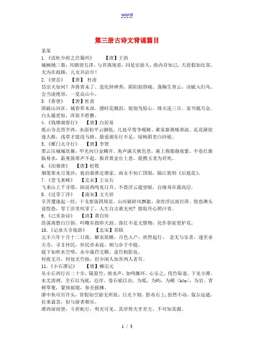 中考语文诗歌赏析篇目复习 第三册古诗文背诵篇目