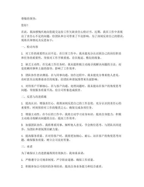 工作欠缺责任心检讨书