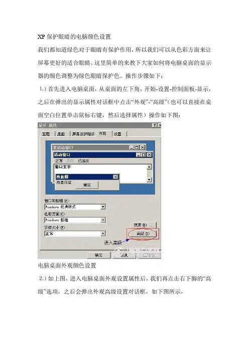 保护眼睛的电脑颜色设置