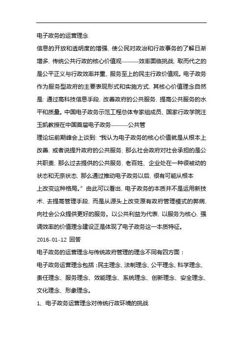 电子政务的运营理念