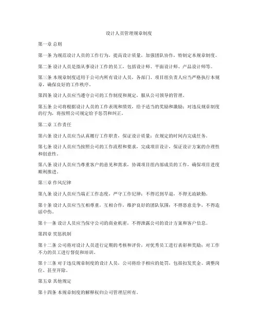 设计人员管理规章制度