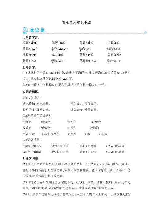 部编三下语文第七单元知识点总结 +习题训练+ 单元试卷(优质)