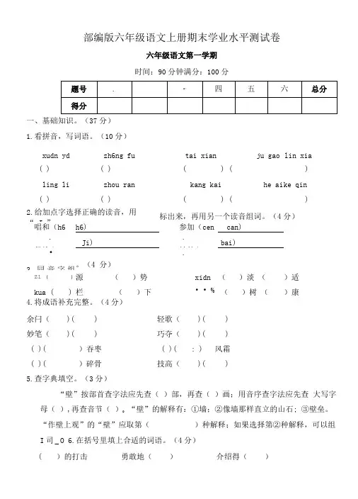 部编版六年级语文上册期末学业水平测试卷附答案 (1)