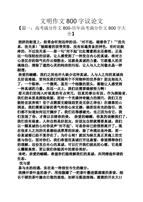 文明作文800字议论文