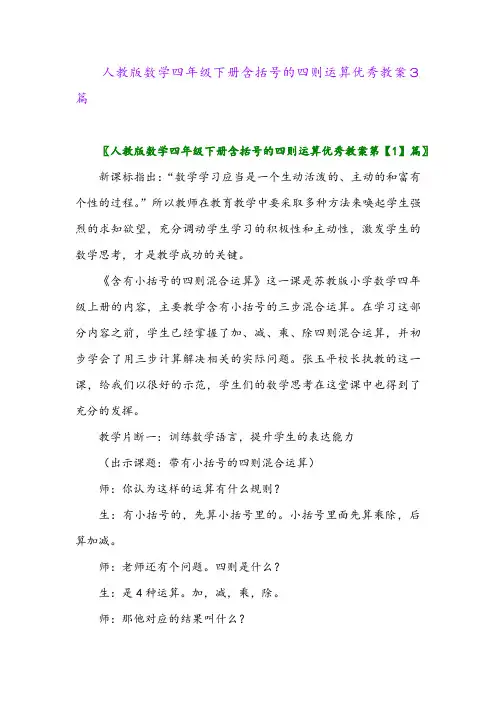 2024年人教版数学四年级下册含括号的四则运算教学反思3篇