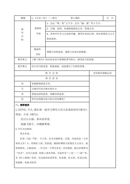 部编版三年级语文下册第一单元《古诗三首—绝句》教案