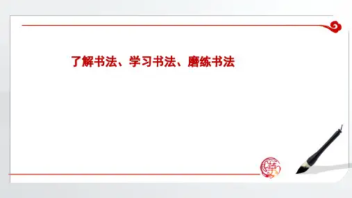 书法讲座PPT课件
