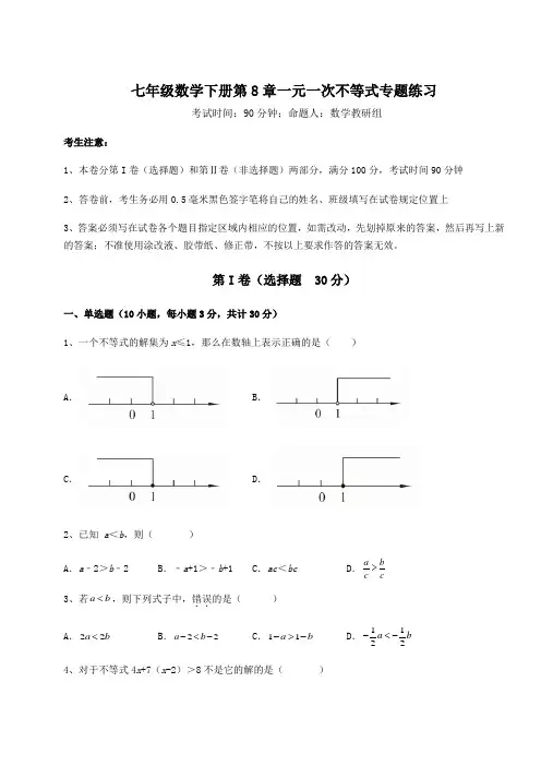 精品试题华东师大版七年级数学下册第8章一元一次不等式专题练习试题(含详解)