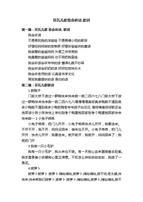 贝瓦儿歌我会听话.歌词