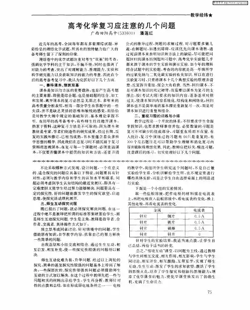 高考化学复习应注意的几个问题